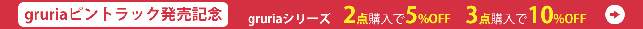 gruria(グルリア)で温活はじめませんか？