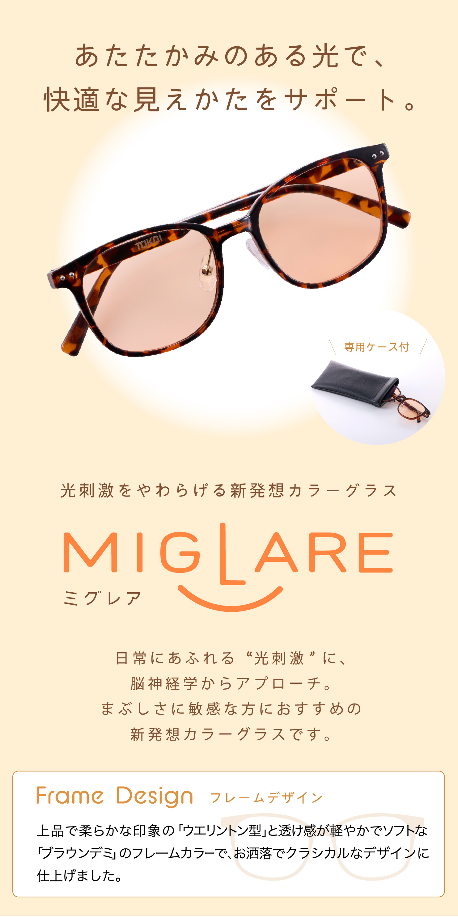 MIGLARE(ミグレア) | MIRU US