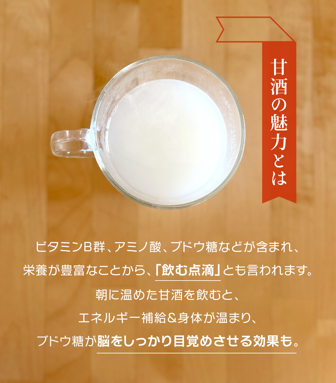甘酒の魅力とは ビタミンB群 アミノ酸 ブドウ糖が含まれる 冬の温活におすすめ