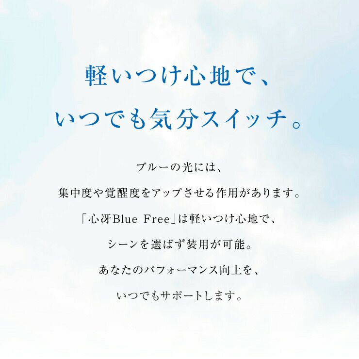 心冴Blue Free | MIRU US