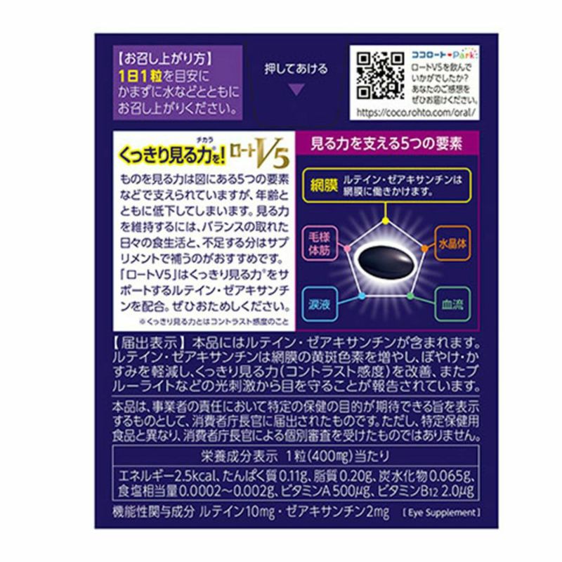 送料無料】ロート製薬 ロートV5a 30粒×2個セット ぼやけ・かすみを軽減し、くっきり見る力を改善 | MIRU US